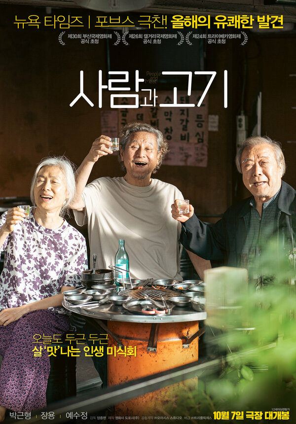 Люди и мясо (2025) - смотреть онлайн
